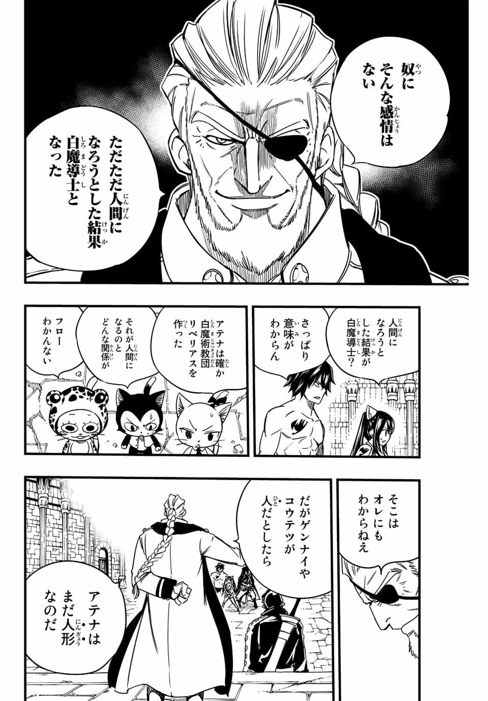 フェアリーテイル １００年クエスト 第131話 - 6