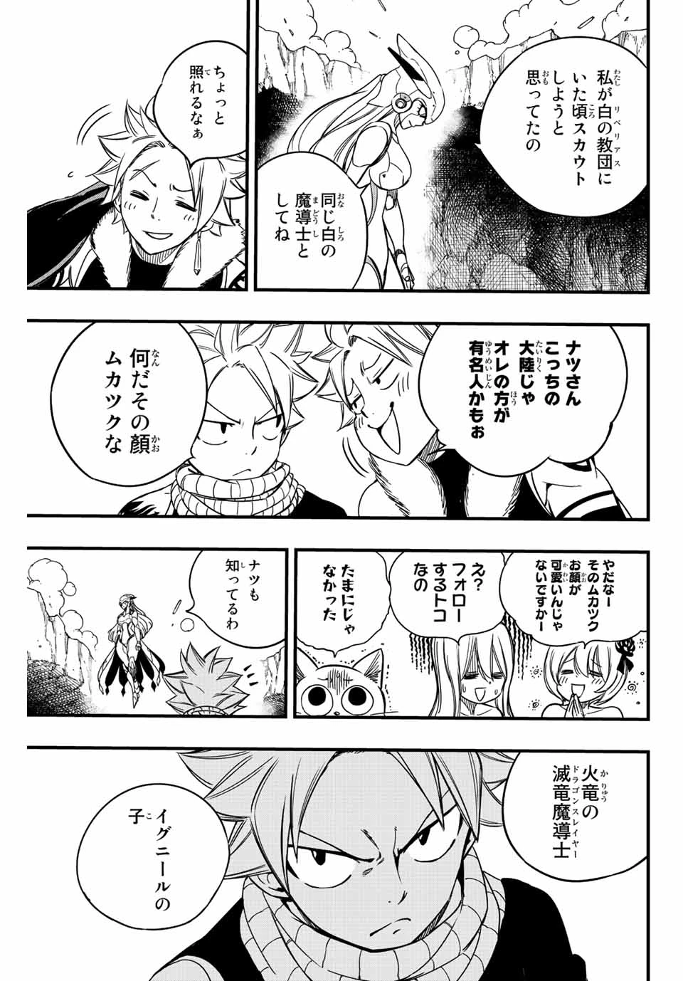 フェアリーテイル １００年クエスト 第133話 - 17