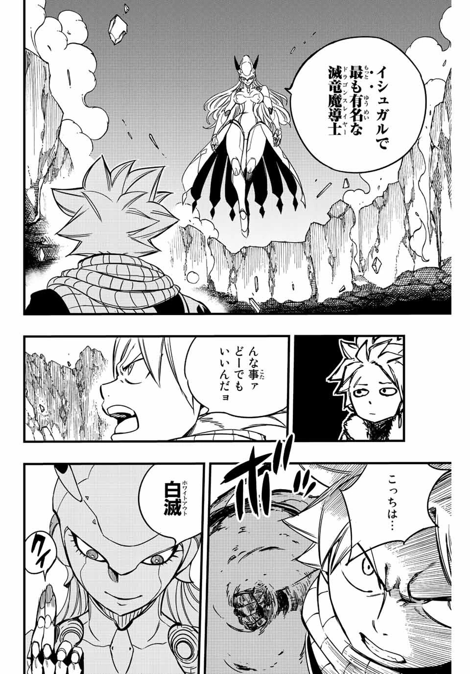フェアリーテイル １００年クエスト 第133話 - 18