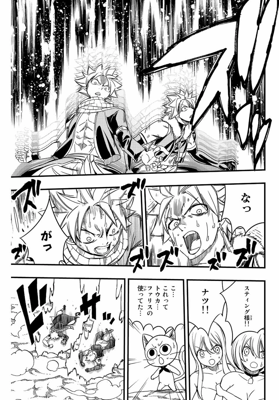 フェアリーテイル １００年クエスト 第133話 - 19