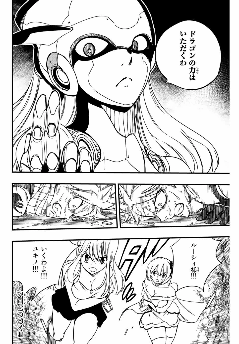 フェアリーテイル １００年クエスト 第133話 - 20
