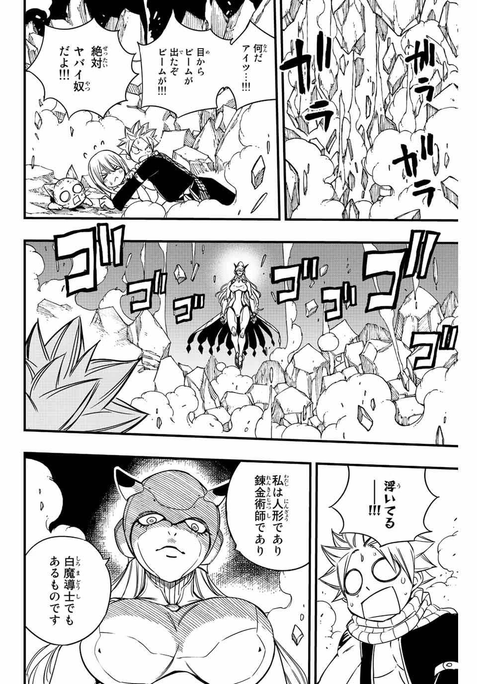 フェアリーテイル １００年クエスト 第131話 - 10