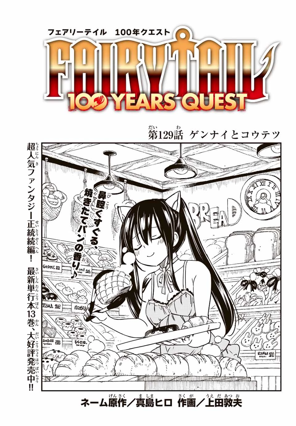 フェアリーテイル １００年クエスト 第129話 - 1