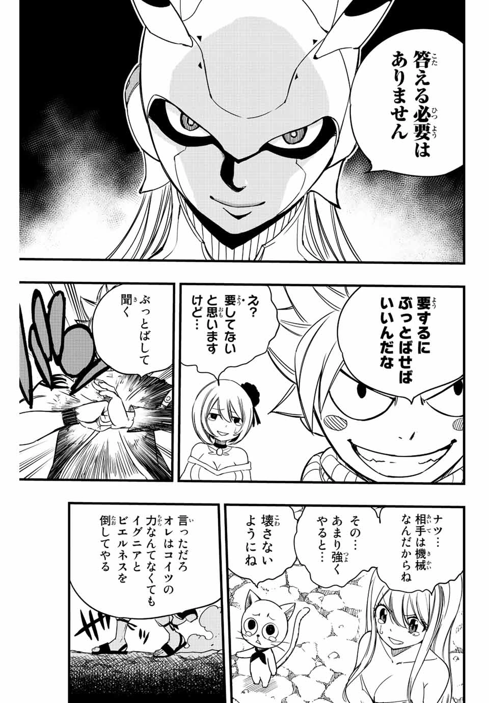 フェアリーテイル １００年クエスト 第130話 - 7
