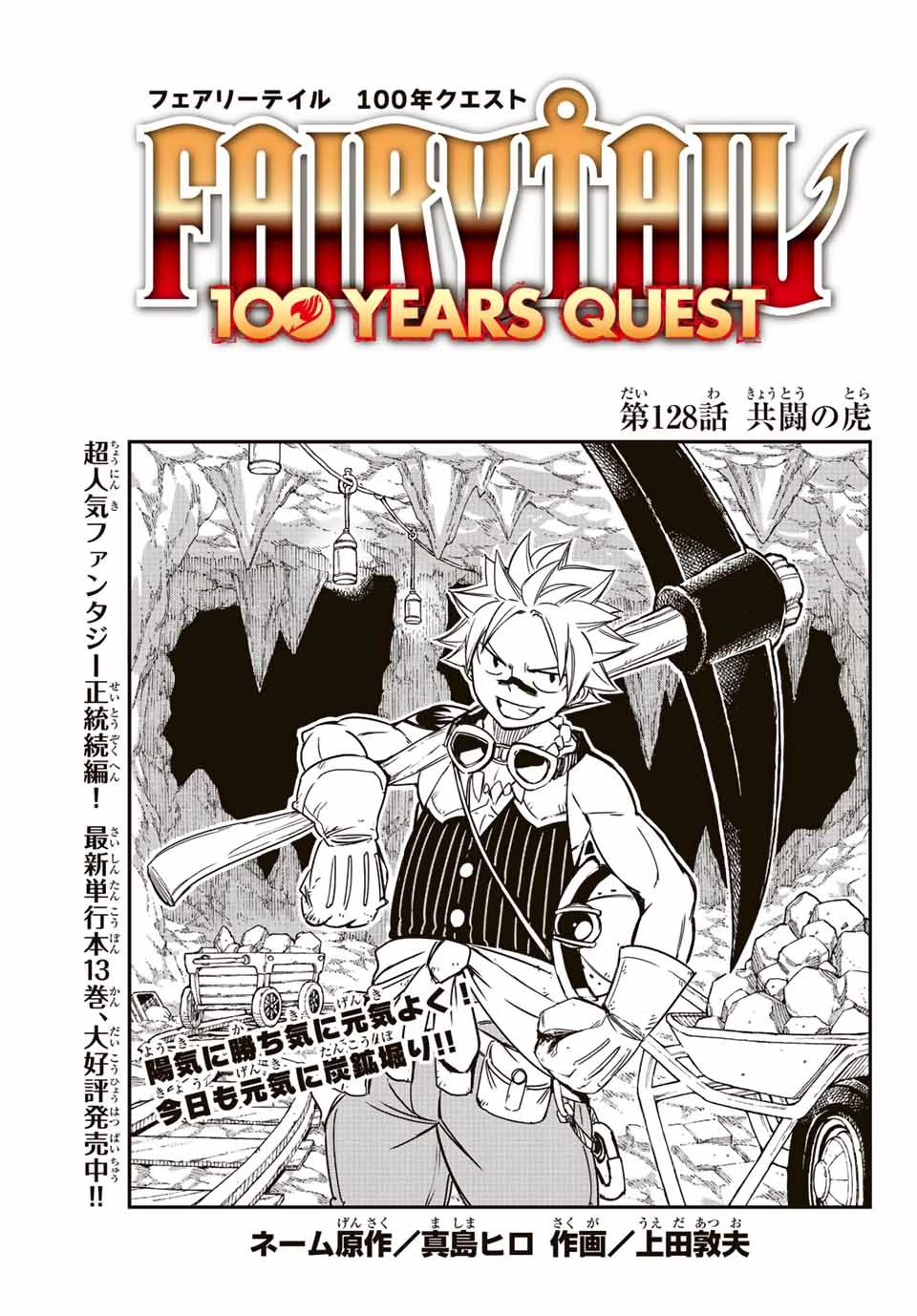 フェアリーテイル １００年クエスト 第128話 - 1