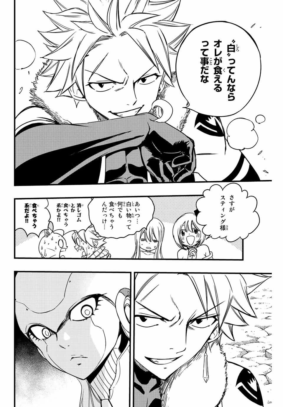 フェアリーテイル １００年クエスト 第131話 - 12