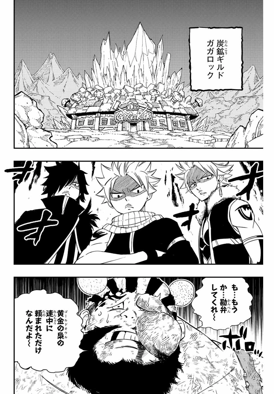 フェアリーテイル １００年クエスト 第128話 - 2