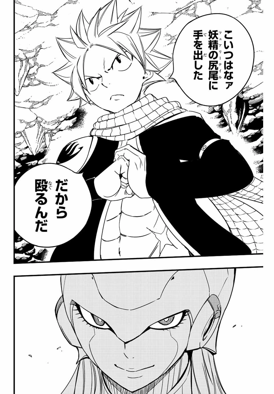 フェアリーテイル １００年クエスト 第130話 - 8