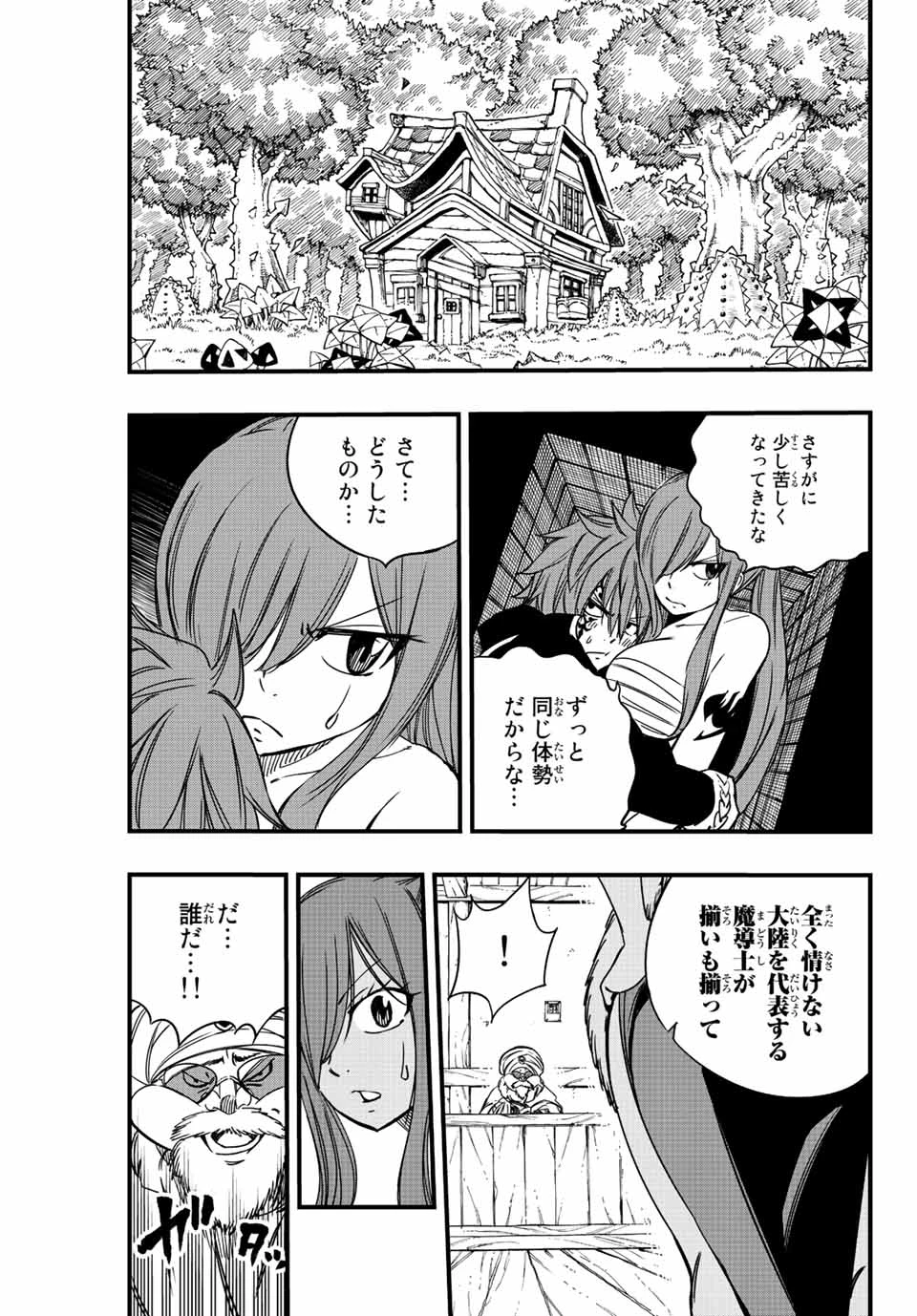 フェアリーテイル １００年クエスト 第131話 - 13