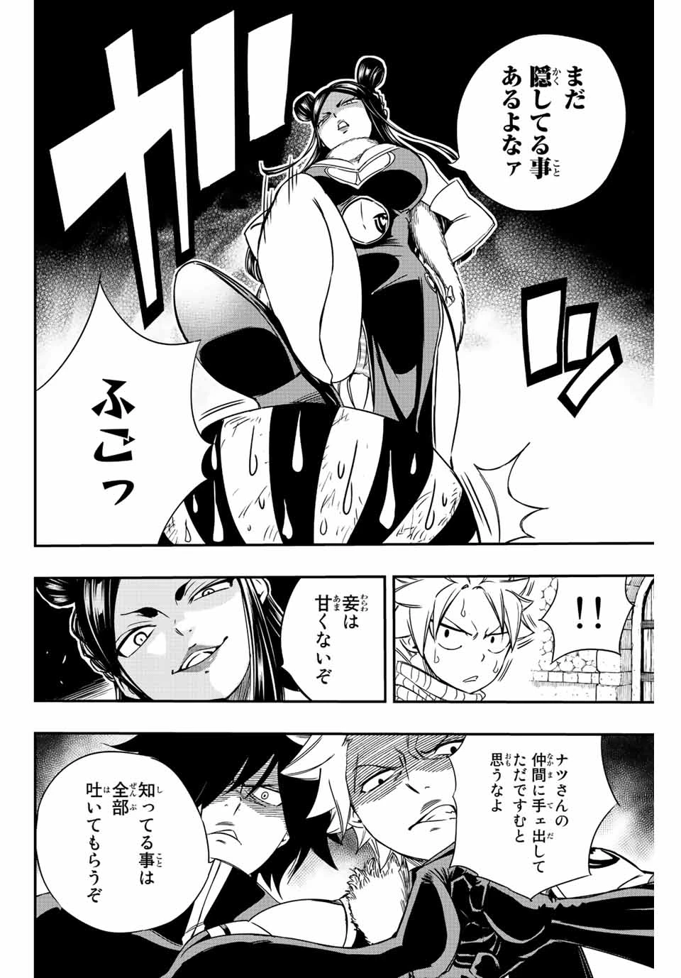フェアリーテイル １００年クエスト 第128話 - 4