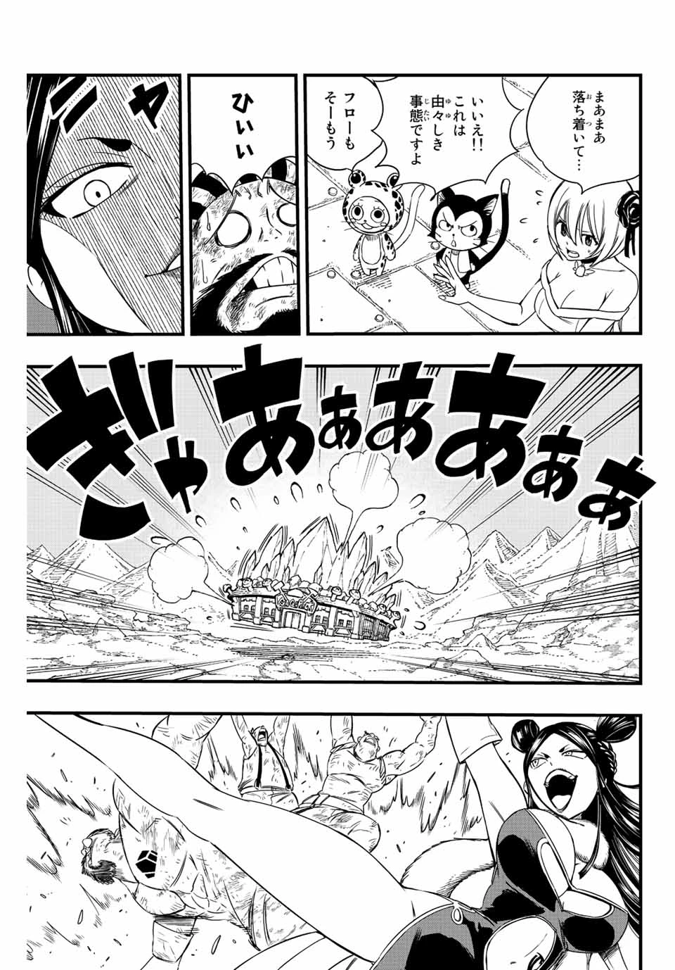 フェアリーテイル １００年クエスト 第128話 - 5