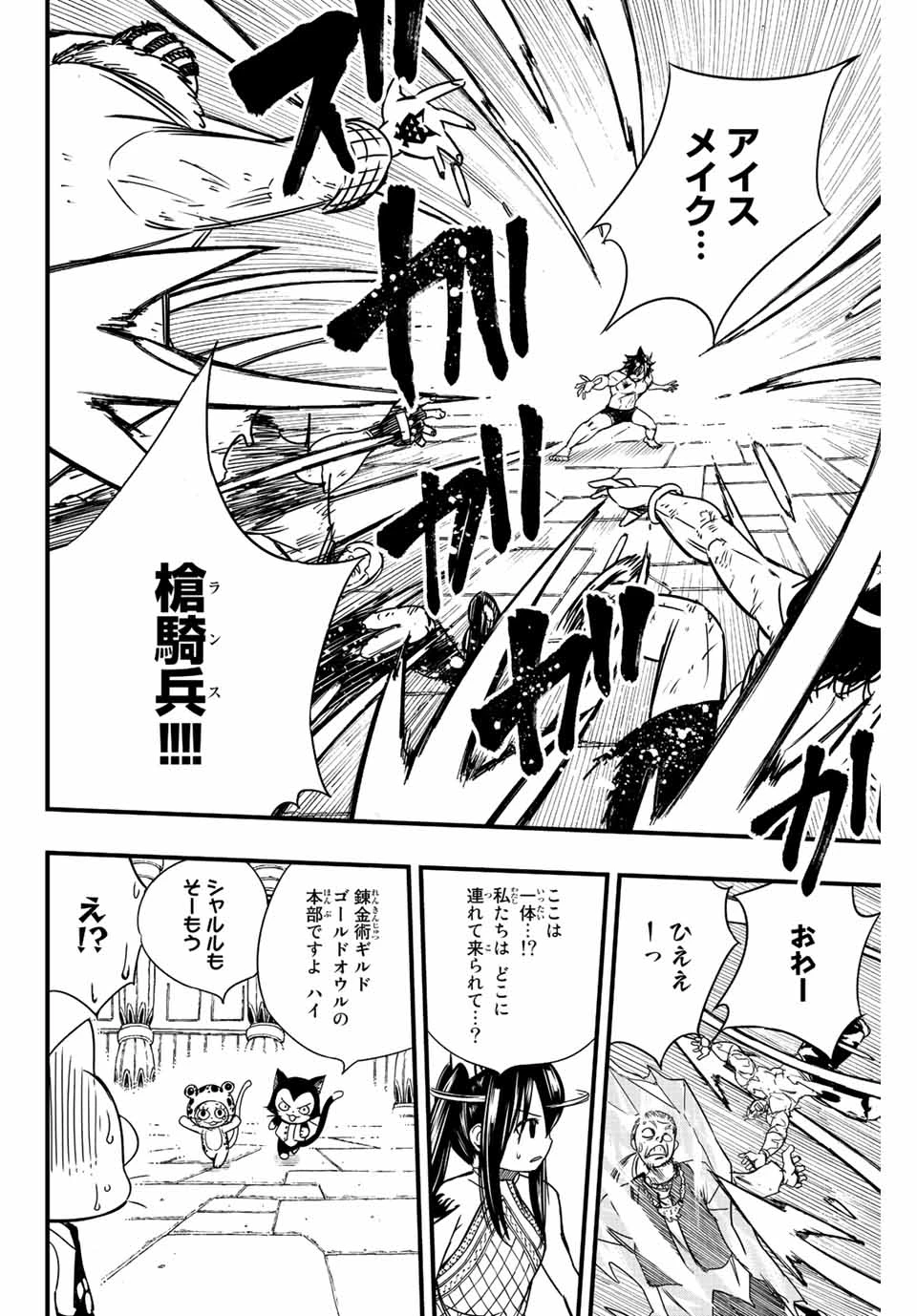 フェアリーテイル １００年クエスト 第129話 - 6