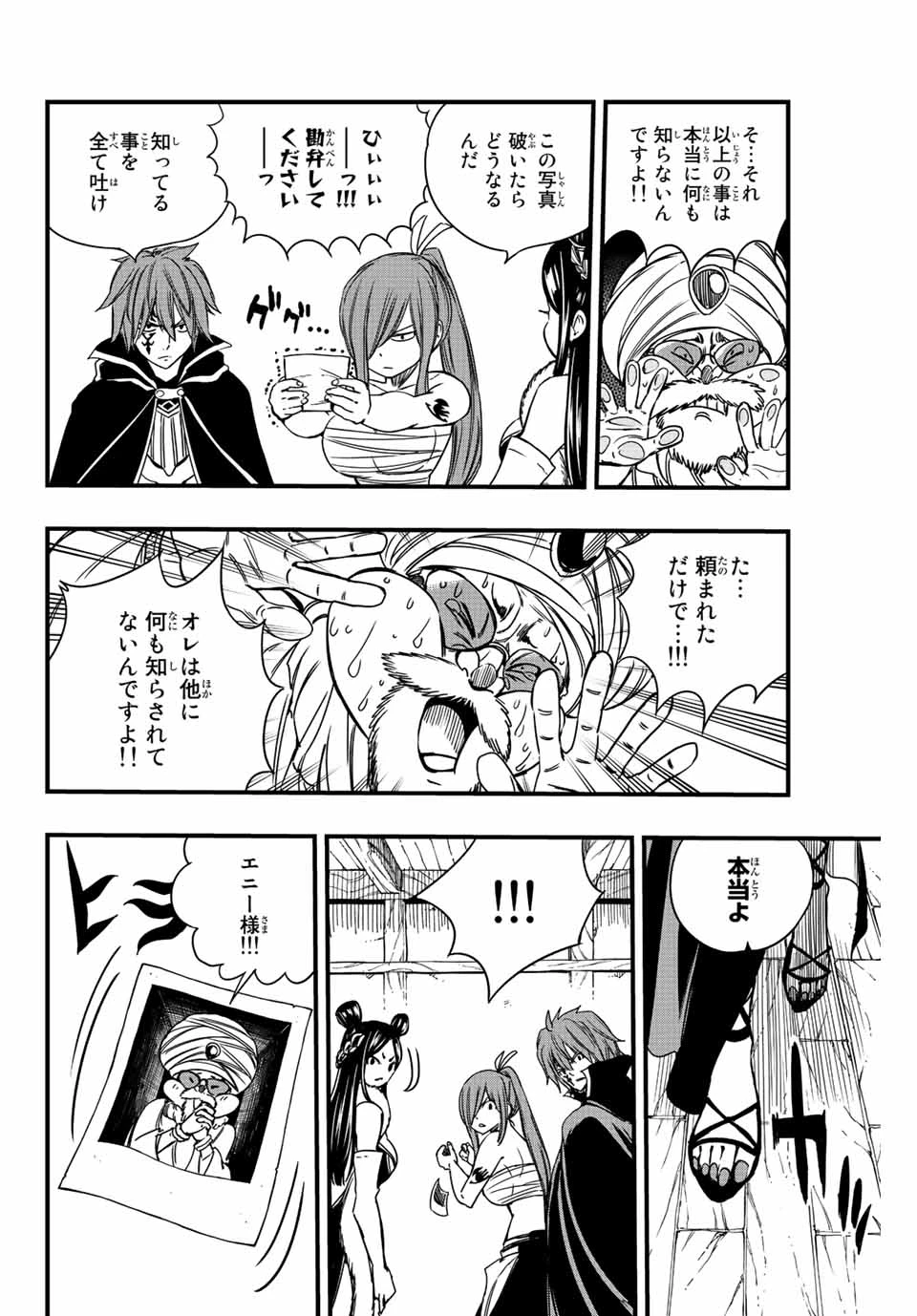 フェアリーテイル １００年クエスト 第131話 - 16