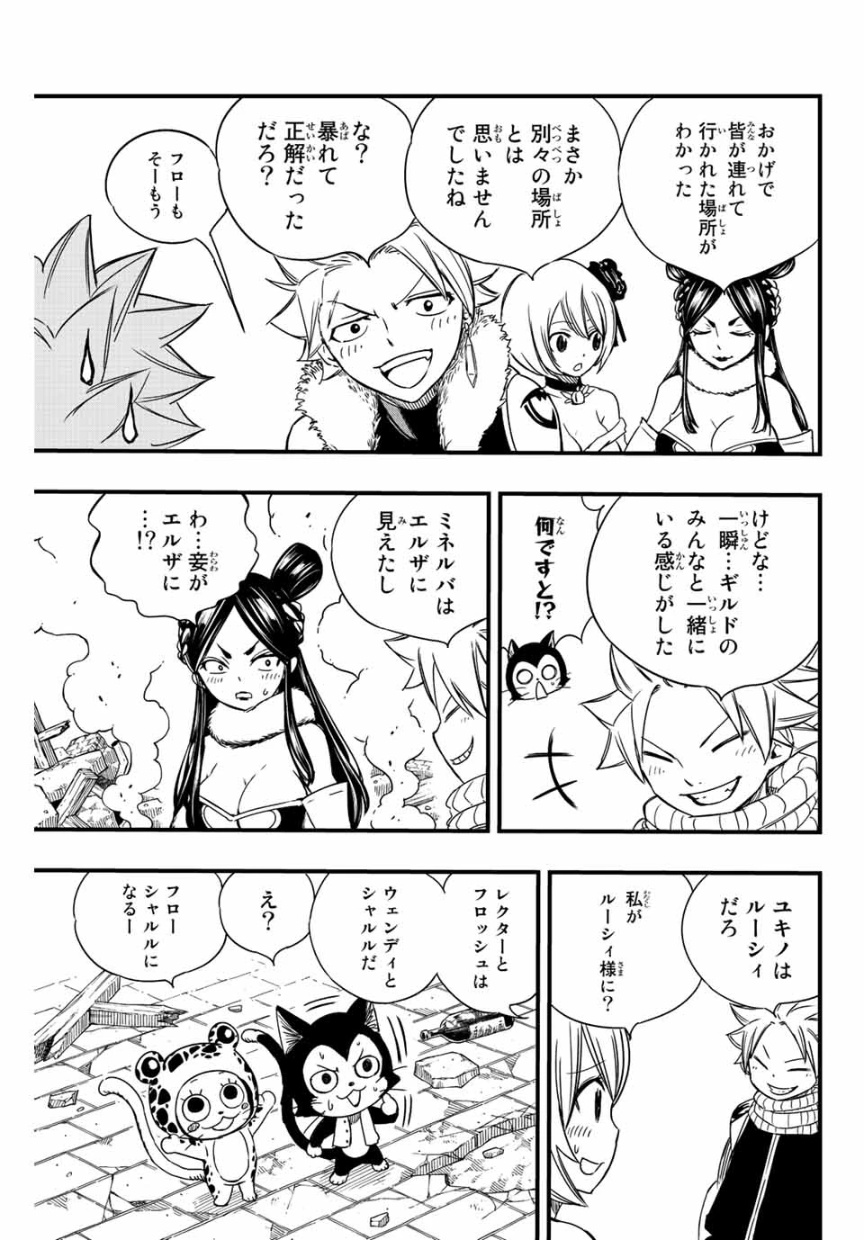 フェアリーテイル １００年クエスト 第128話 - 7