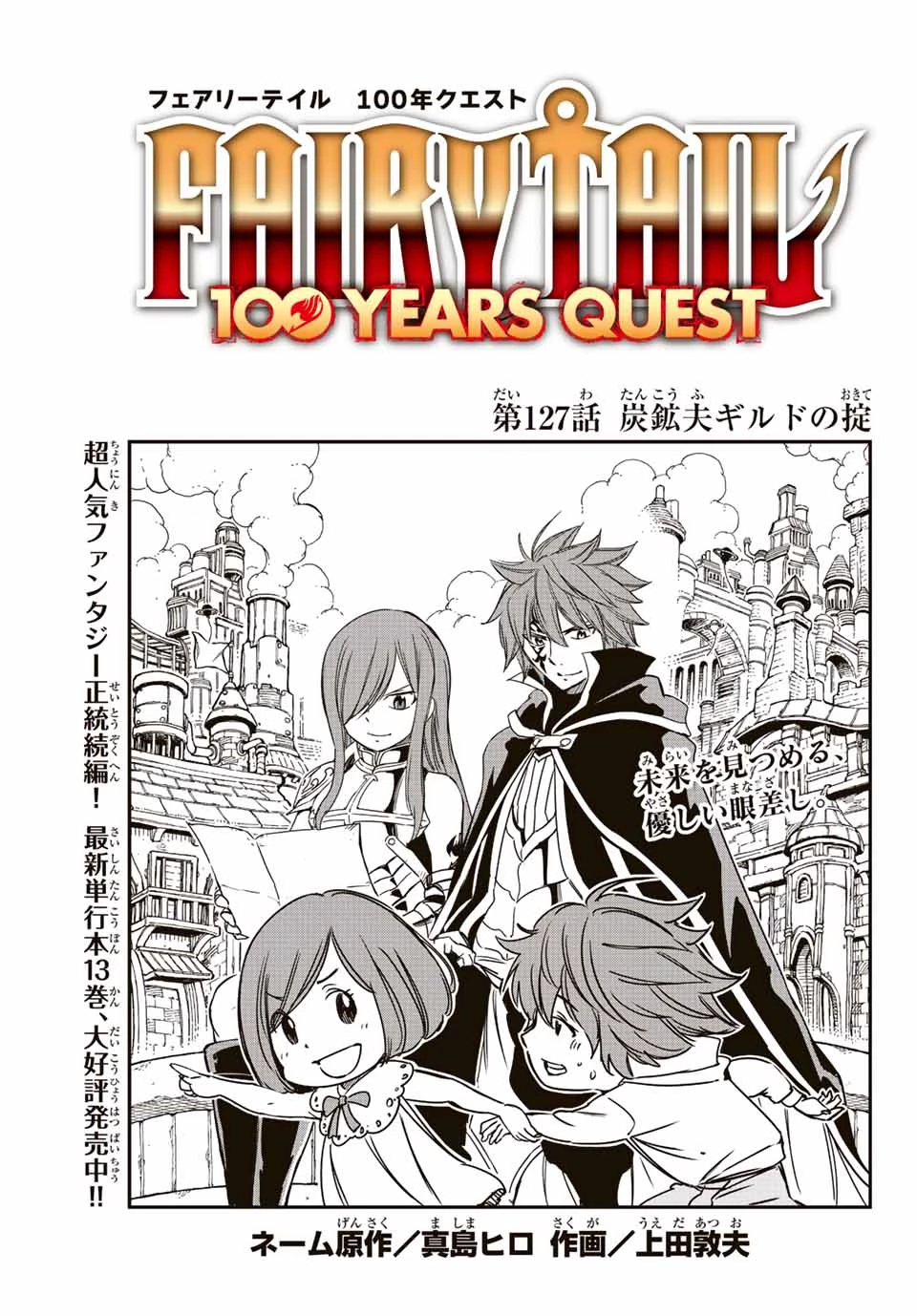 フェアリーテイル １００年クエスト 第127話 - 1