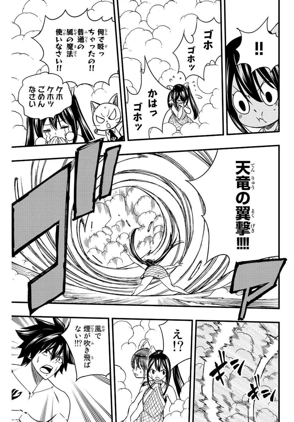 フェアリーテイル １００年クエスト 第130話 - 13