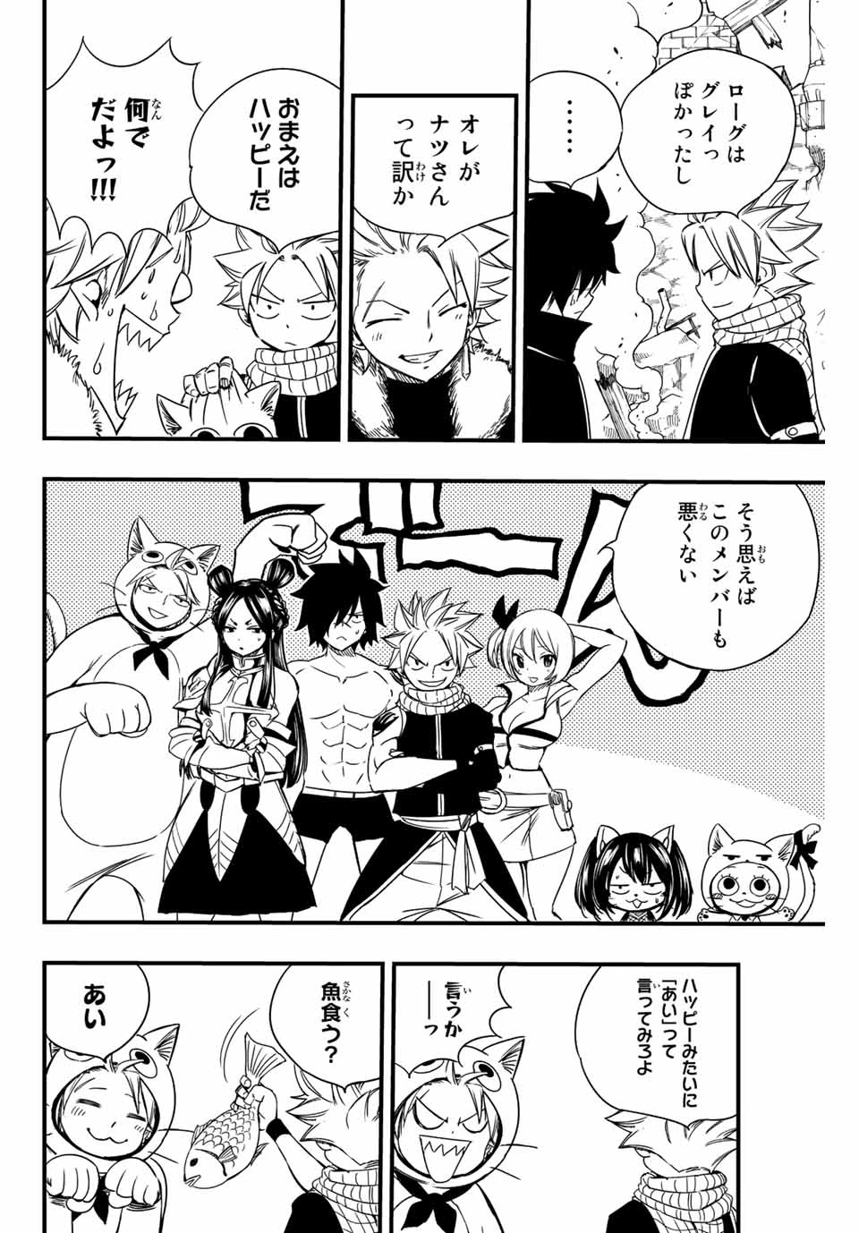フェアリーテイル １００年クエスト 第128話 - 8