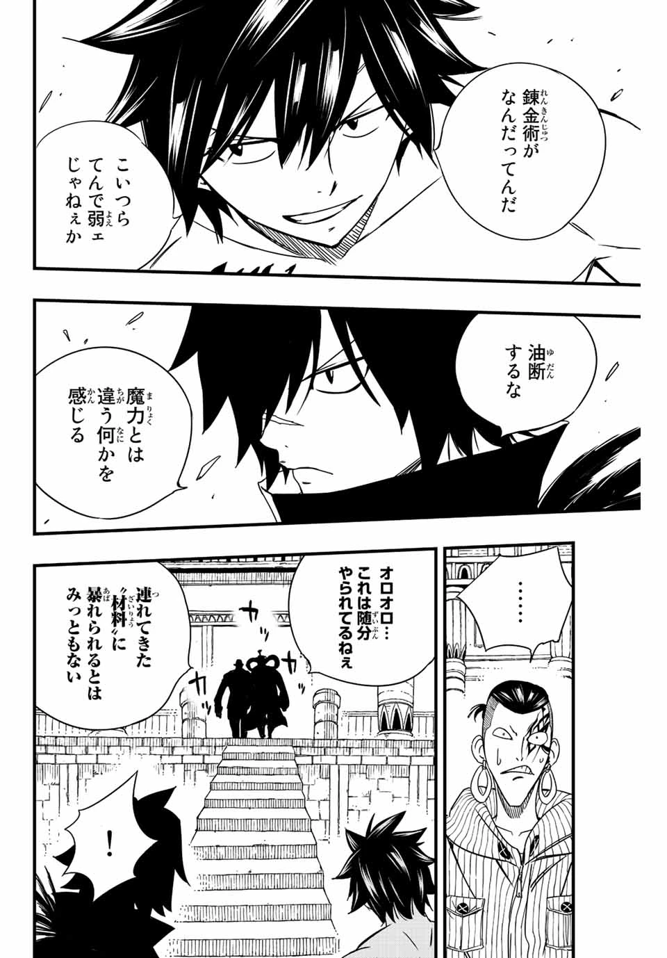 フェアリーテイル １００年クエスト 第129話 - 8