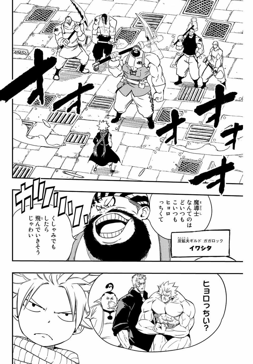 フェアリーテイル １００年クエスト 第127話 - 2