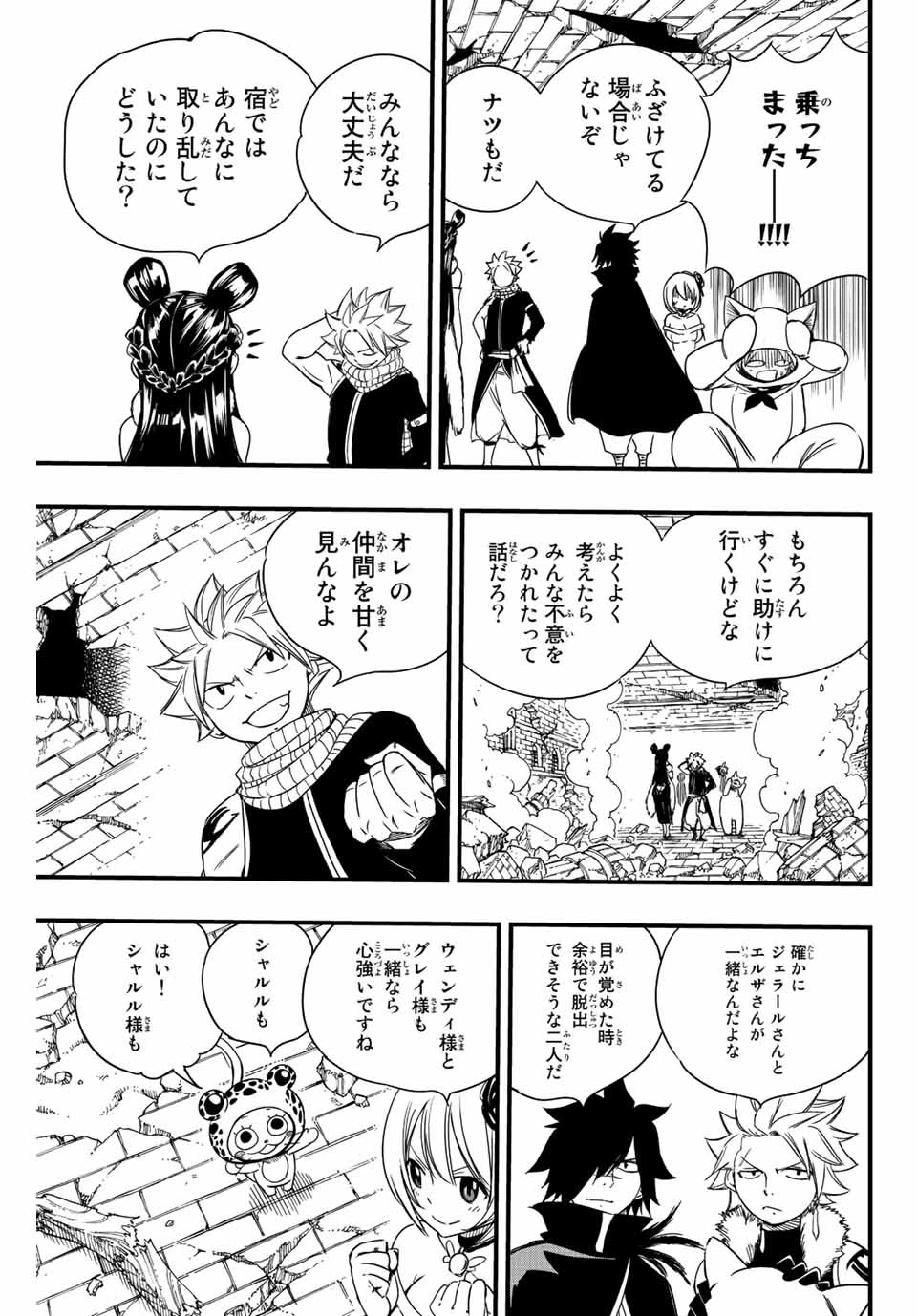 フェアリーテイル １００年クエスト 第128話 - 9