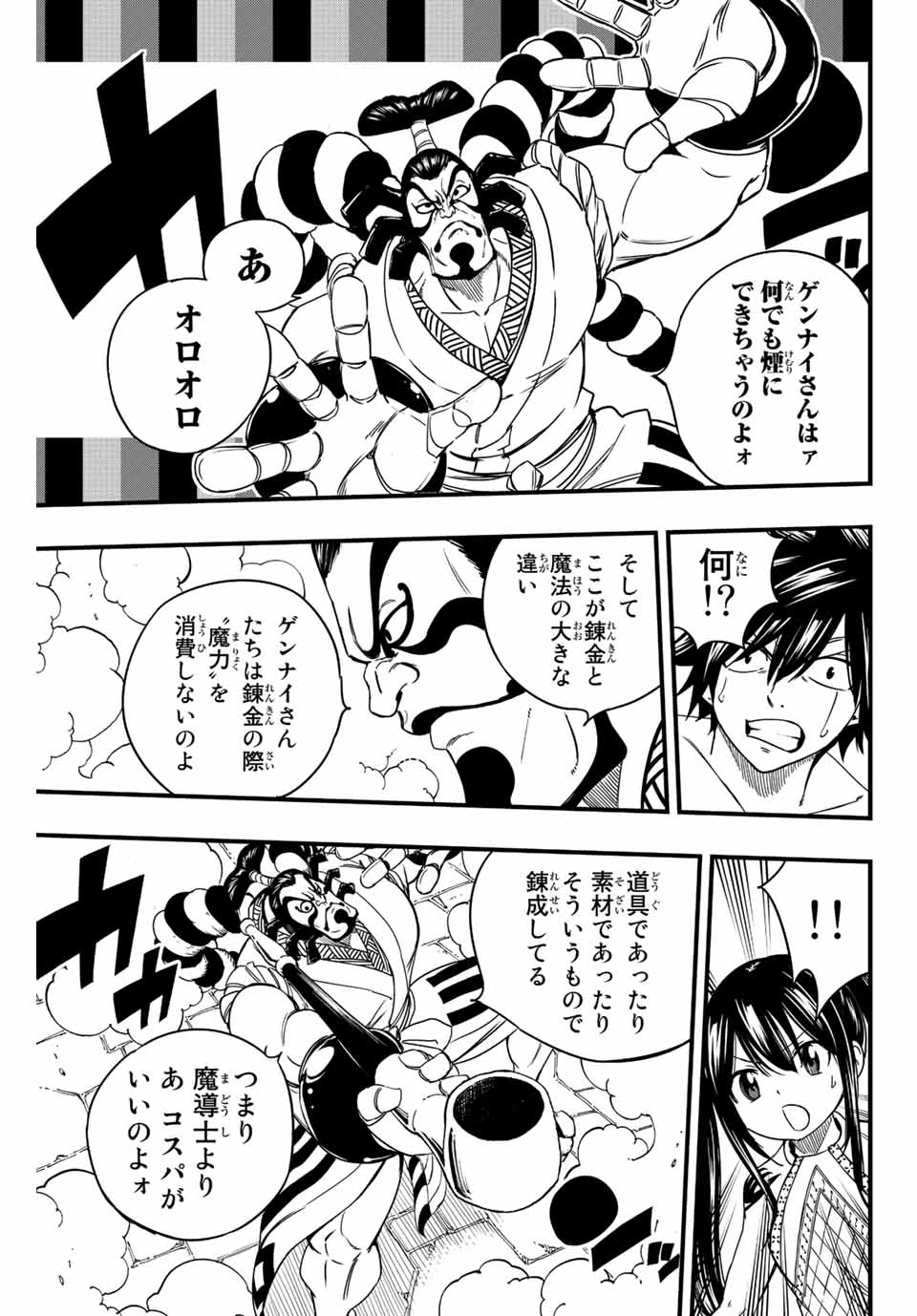 フェアリーテイル １００年クエスト 第130話 - 15