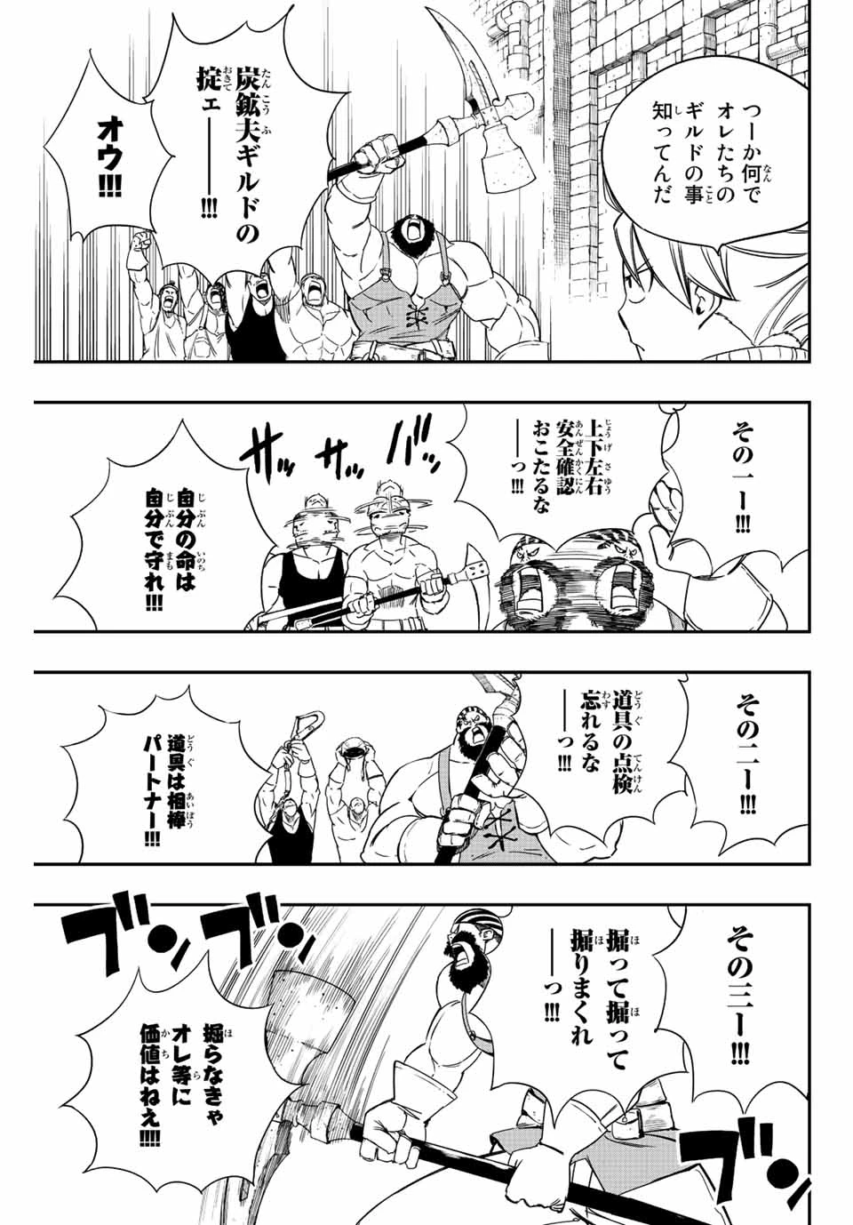 フェアリーテイル １００年クエスト 第127話 - 3