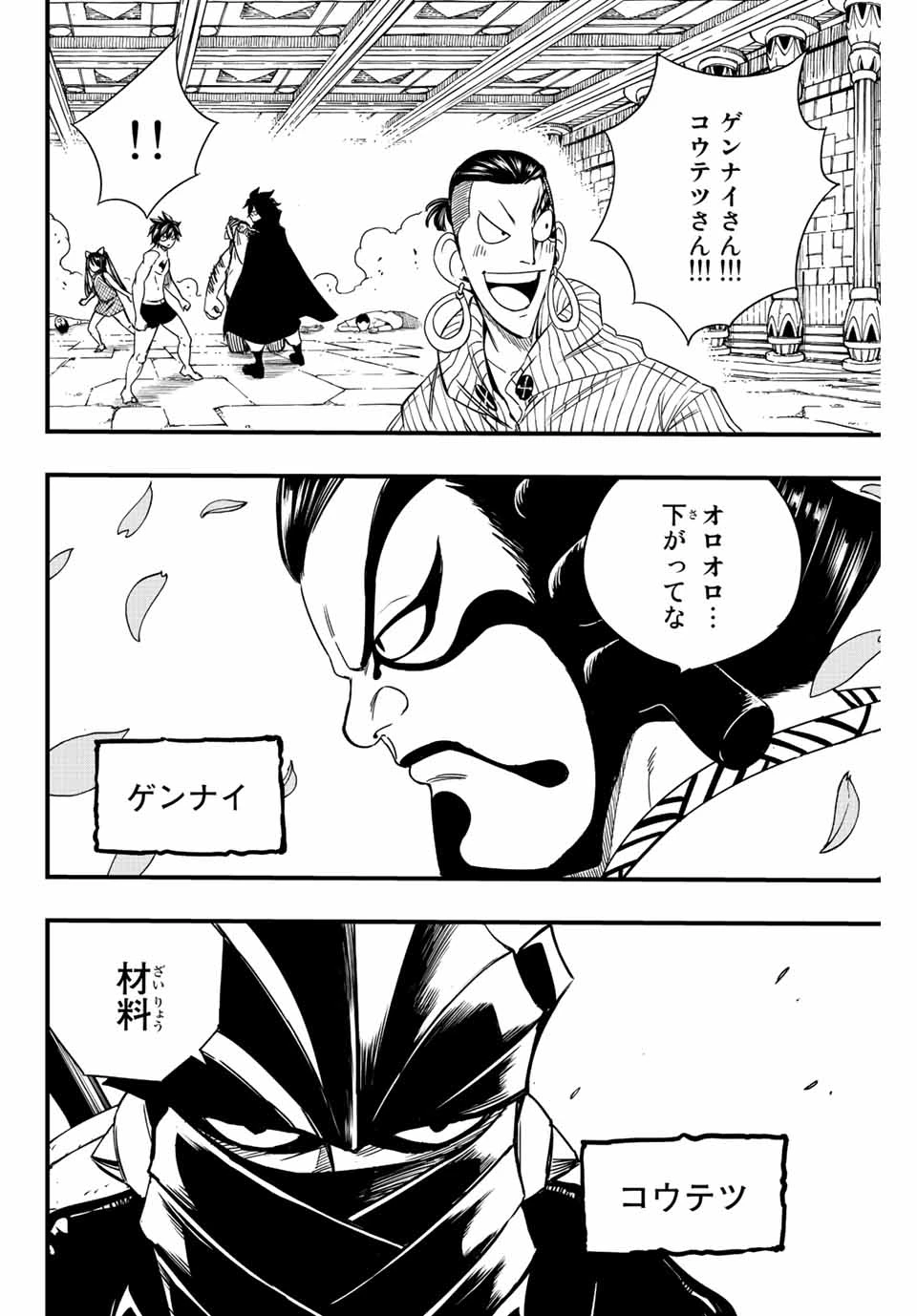 フェアリーテイル １００年クエスト 第129話 - 10