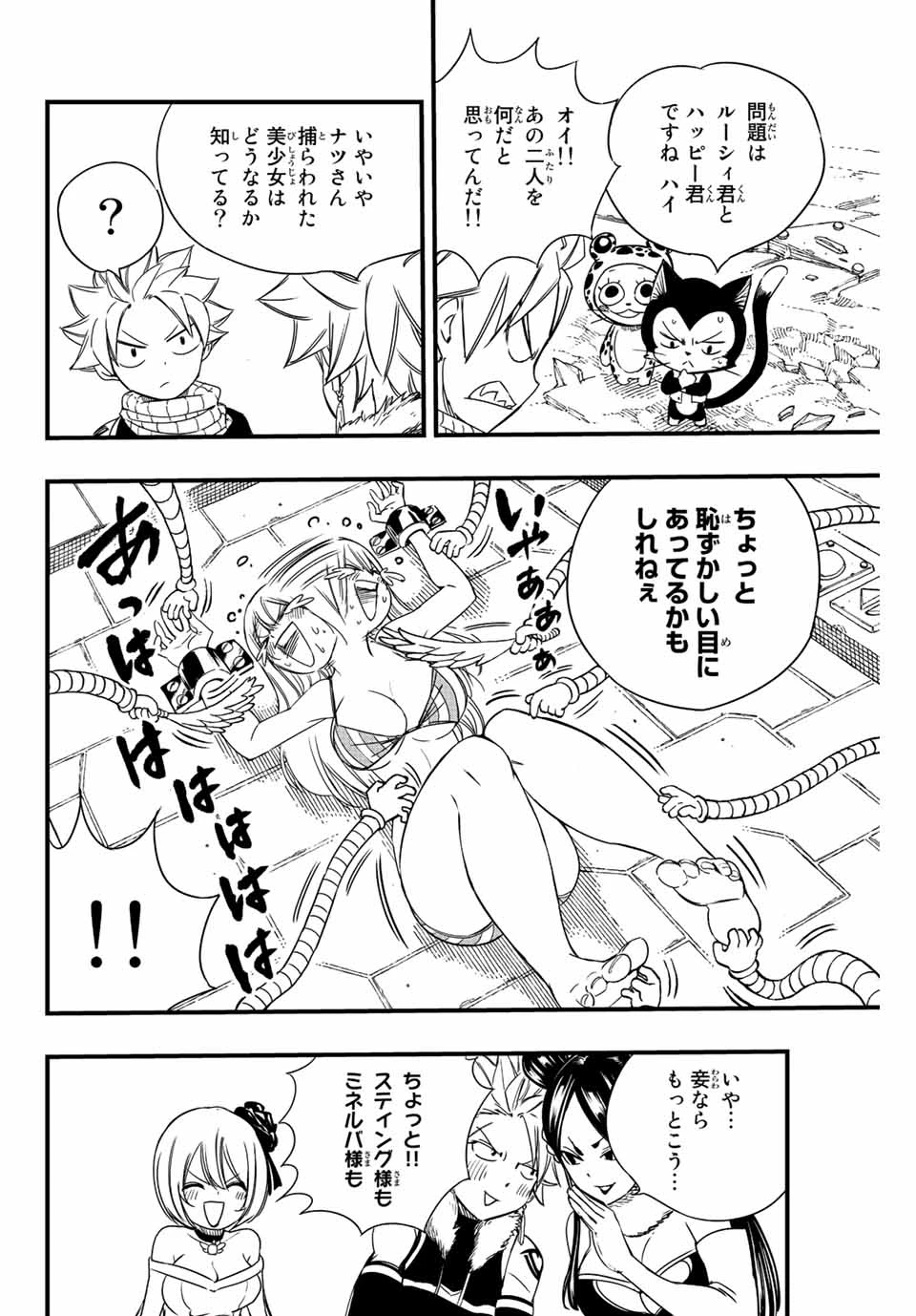 フェアリーテイル １００年クエスト 第128話 - 10