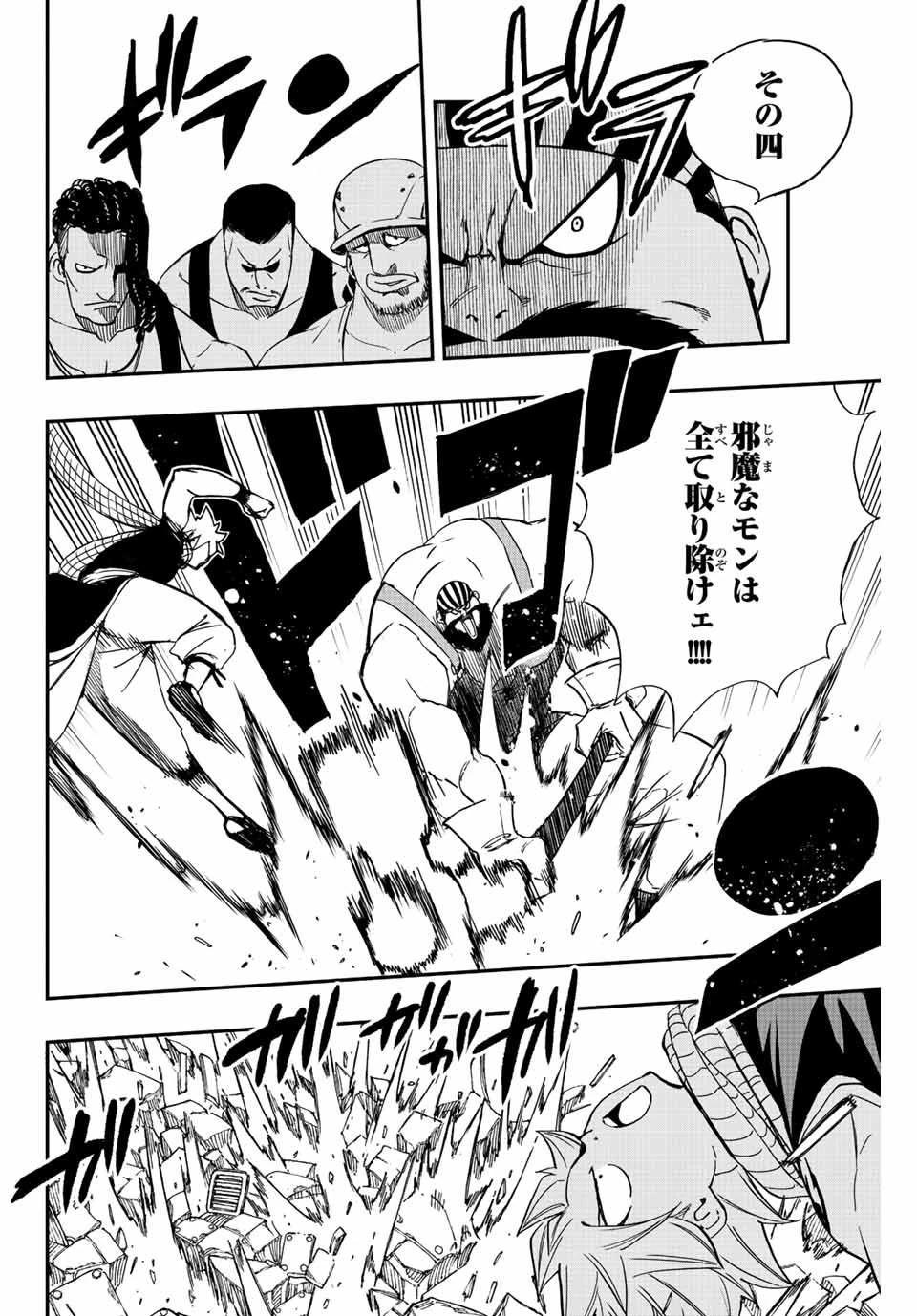 フェアリーテイル １００年クエスト 第127話 - 4