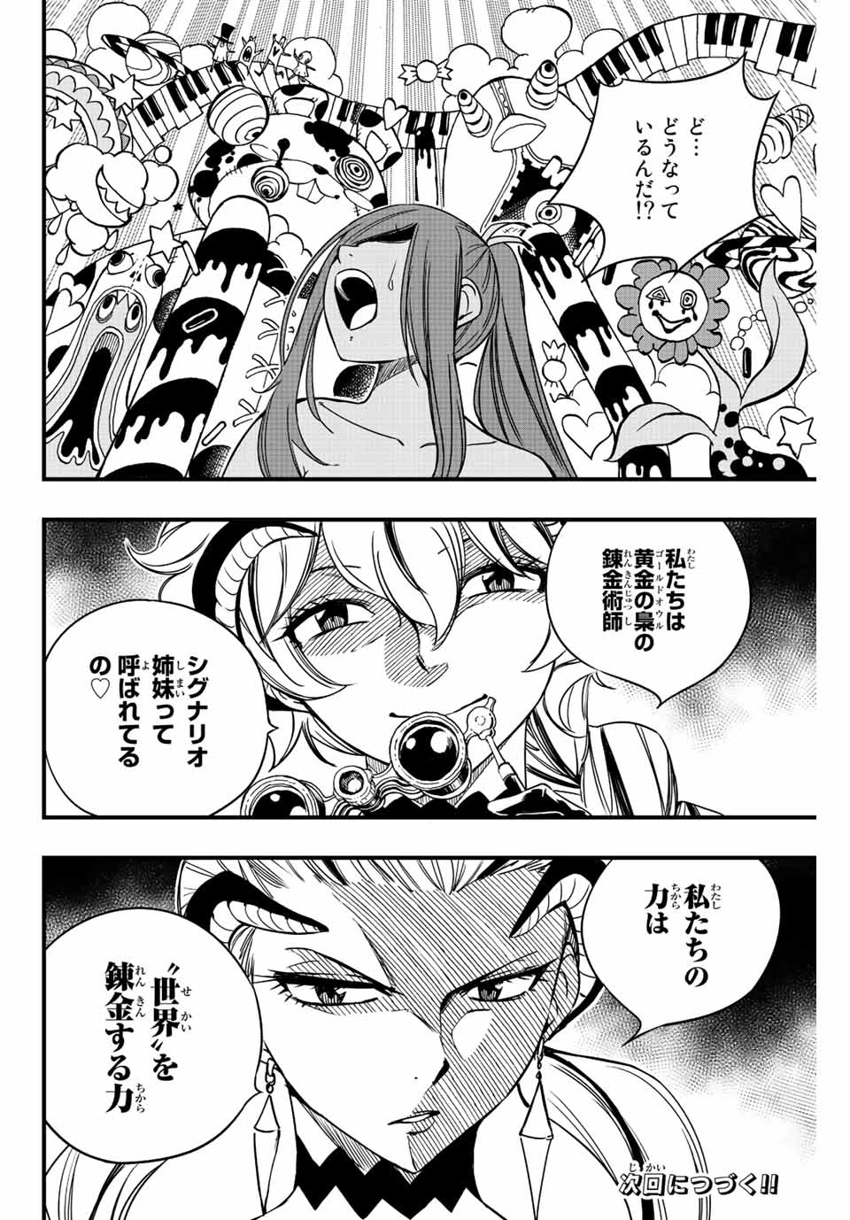 フェアリーテイル １００年クエスト 第131話 - 20