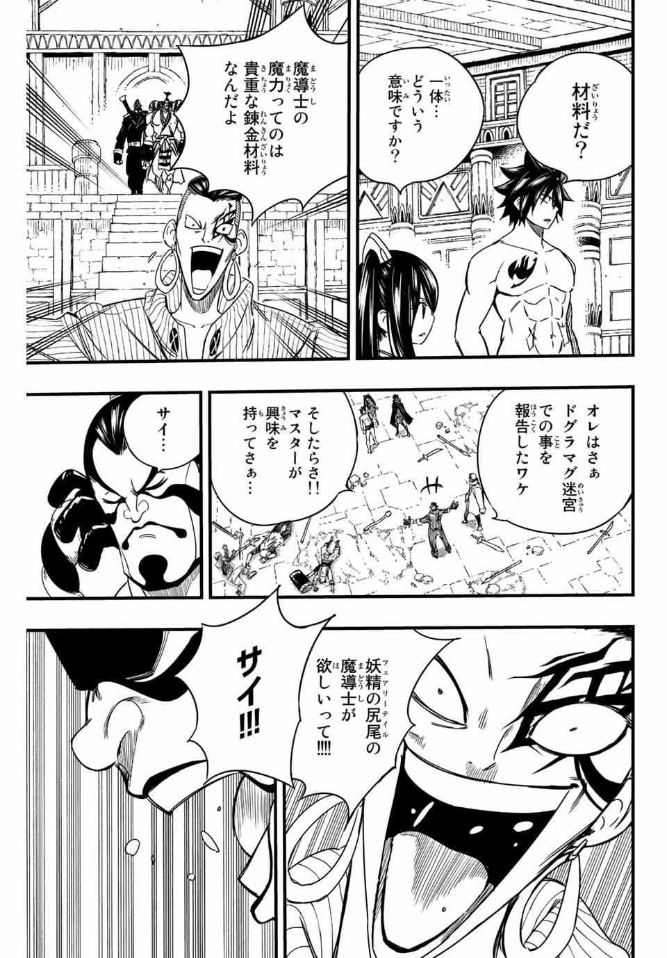 フェアリーテイル １００年クエスト 第129話 - 11