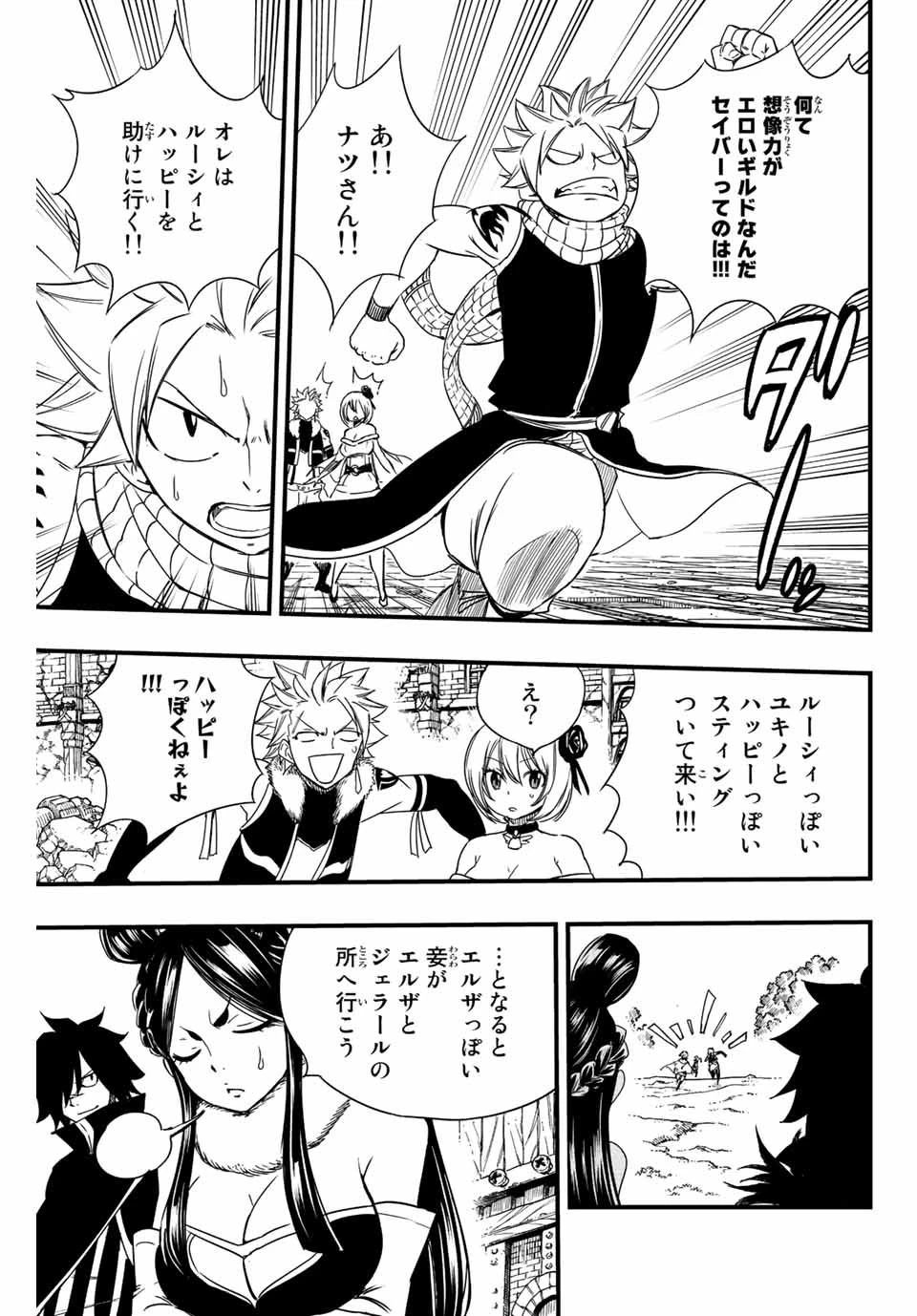 フェアリーテイル １００年クエスト 第128話 - 11