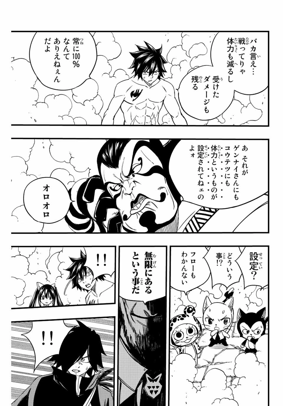 フェアリーテイル １００年クエスト 第130話 - 17