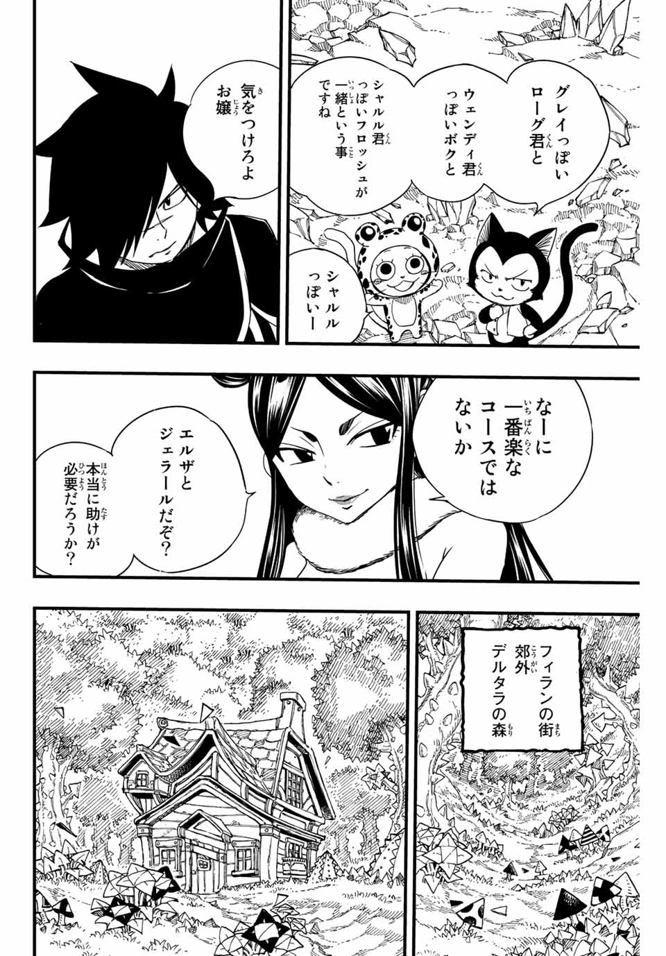フェアリーテイル １００年クエスト 第128話 - 12