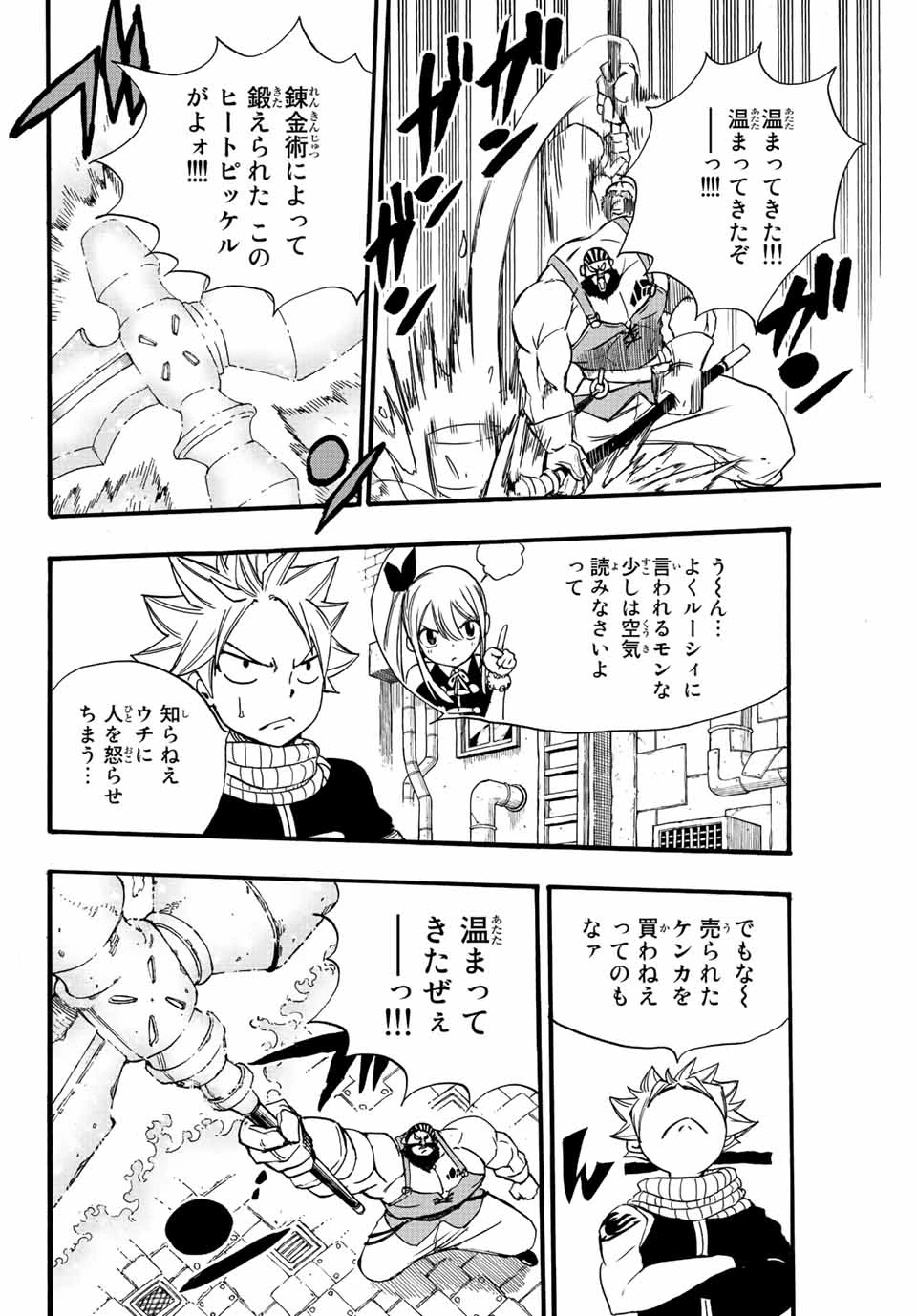フェアリーテイル １００年クエスト 第127話 - 6
