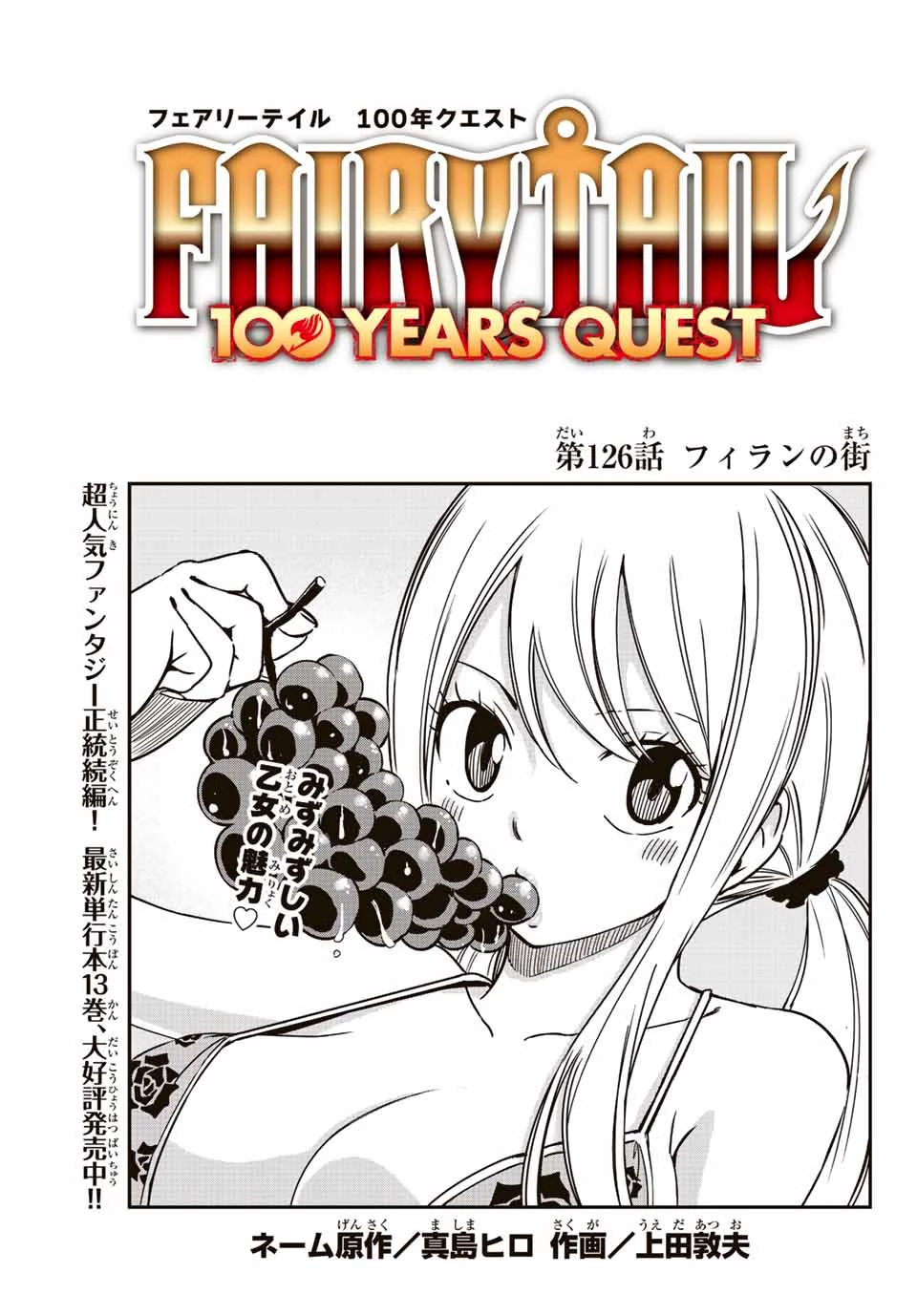 フェアリーテイル １００年クエスト 第126話 - 1