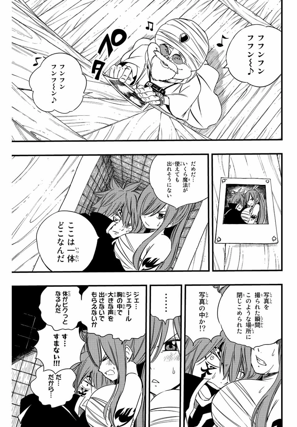 フェアリーテイル １００年クエスト 第128話 - 13