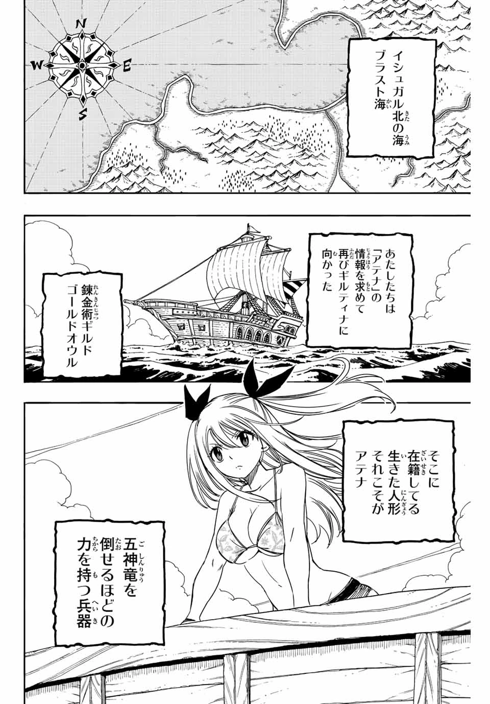 フェアリーテイル １００年クエスト 第126話 - 2