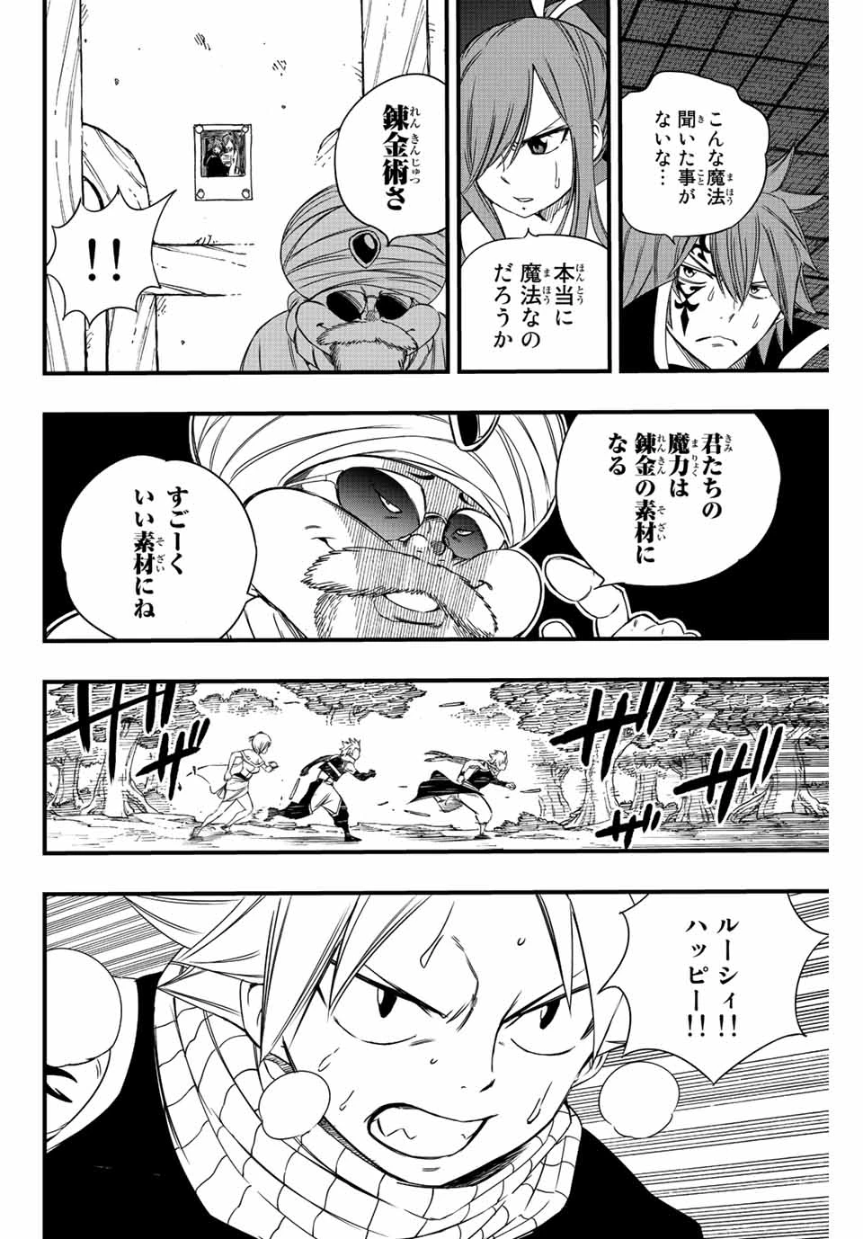 フェアリーテイル １００年クエスト 第128話 - 14