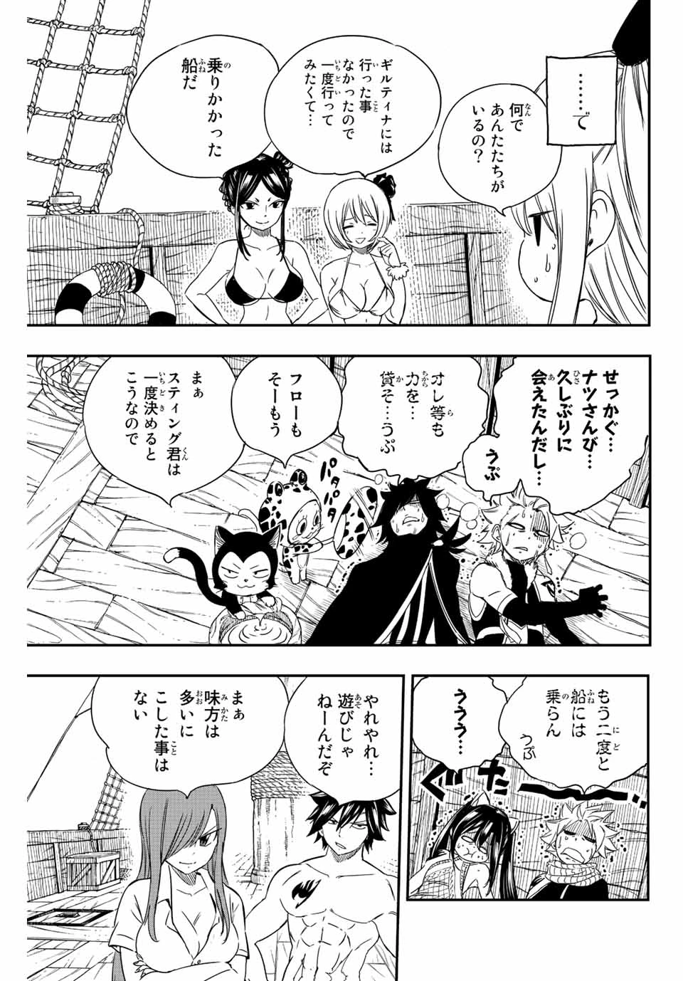 フェアリーテイル １００年クエスト 第126話 - 3
