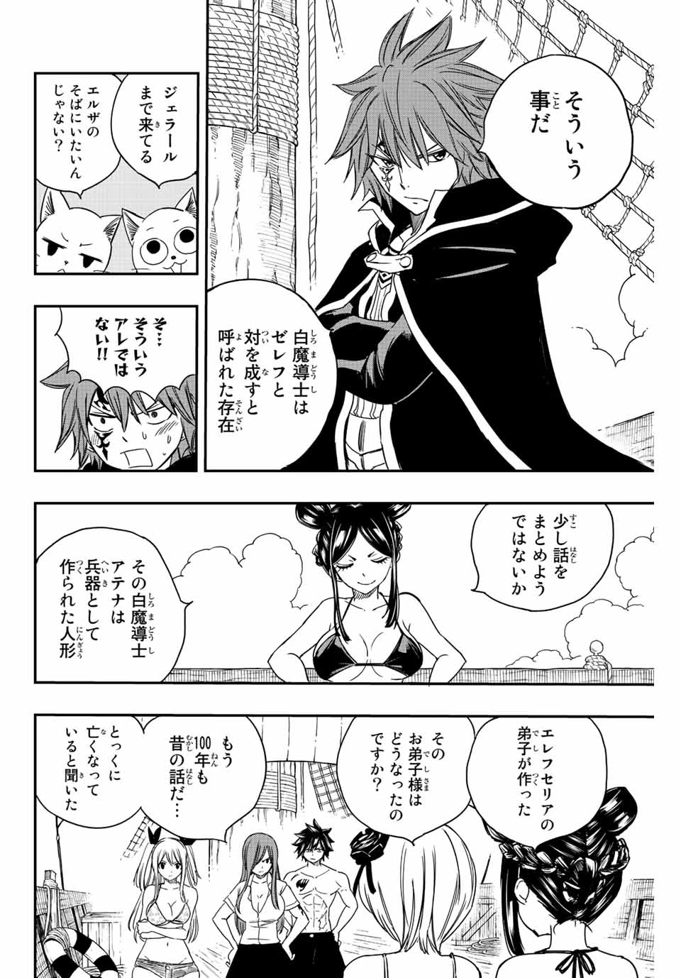フェアリーテイル １００年クエスト 第126話 - 4