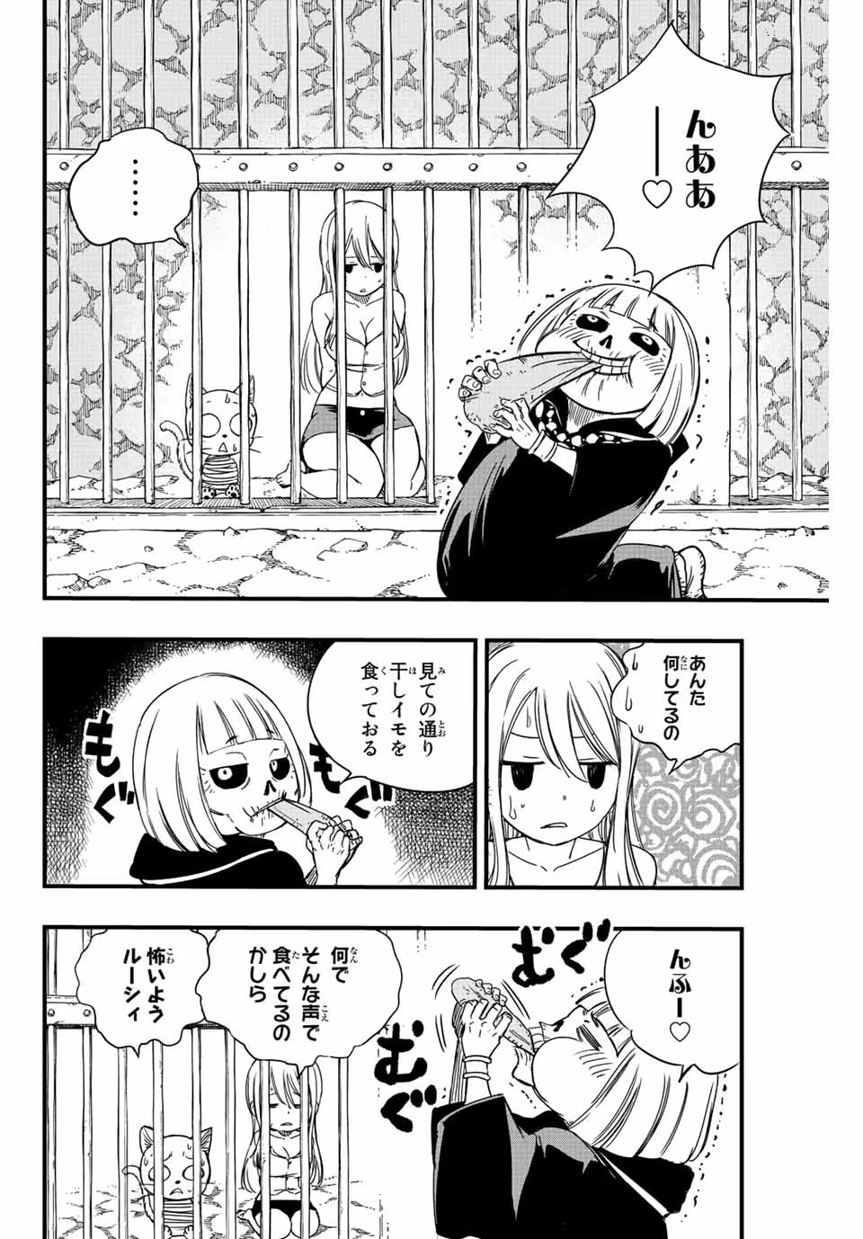 フェアリーテイル １００年クエスト 第128話 - 16