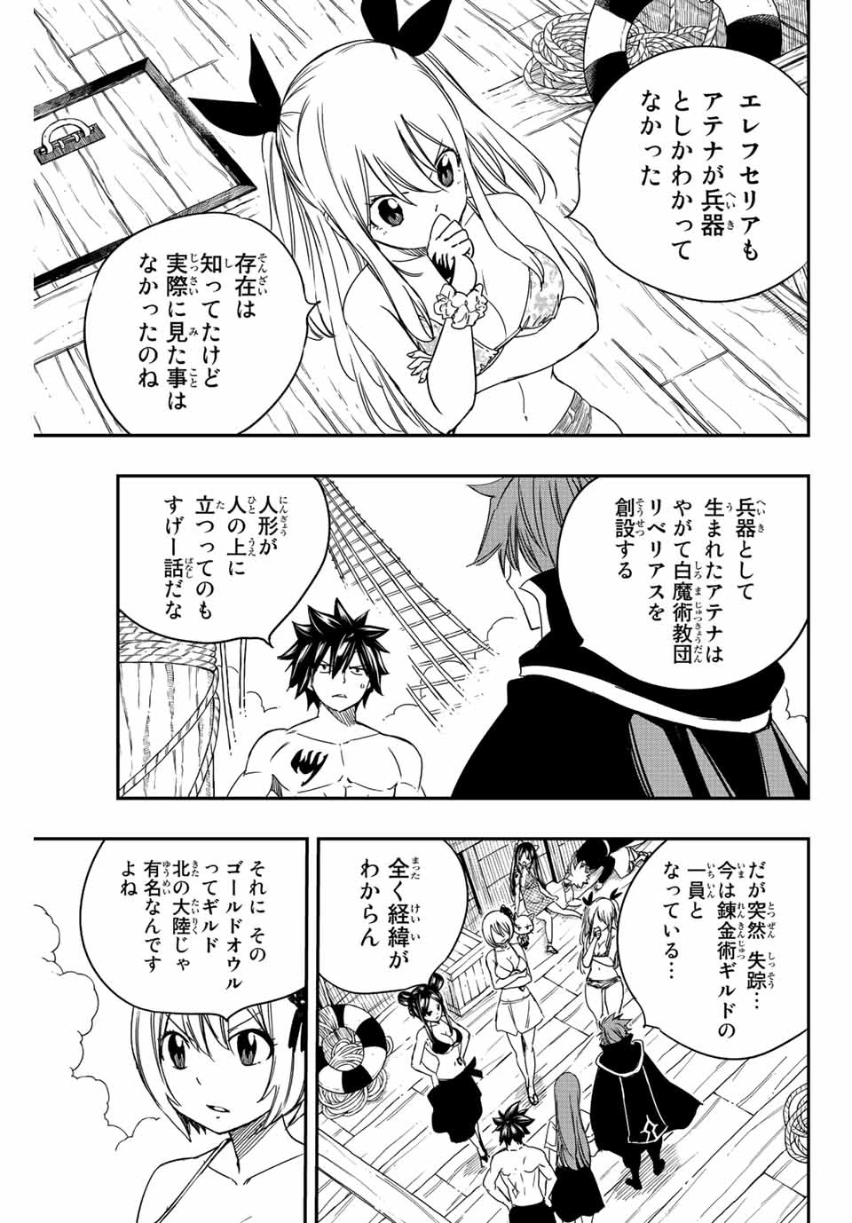 フェアリーテイル １００年クエスト 第126話 - 5