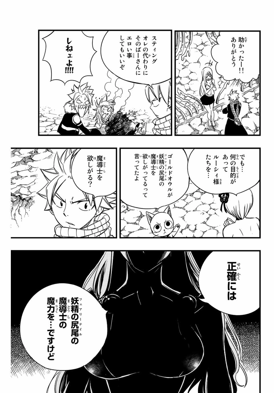 フェアリーテイル １００年クエスト 第129話 - 17