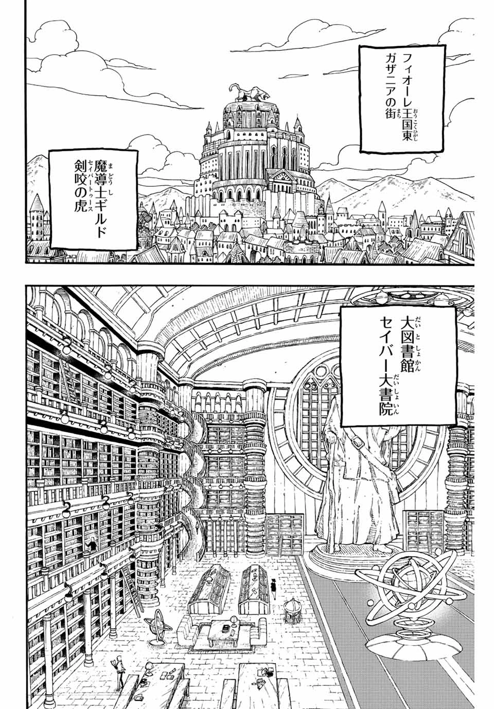 フェアリーテイル １００年クエスト 第125話 - 2