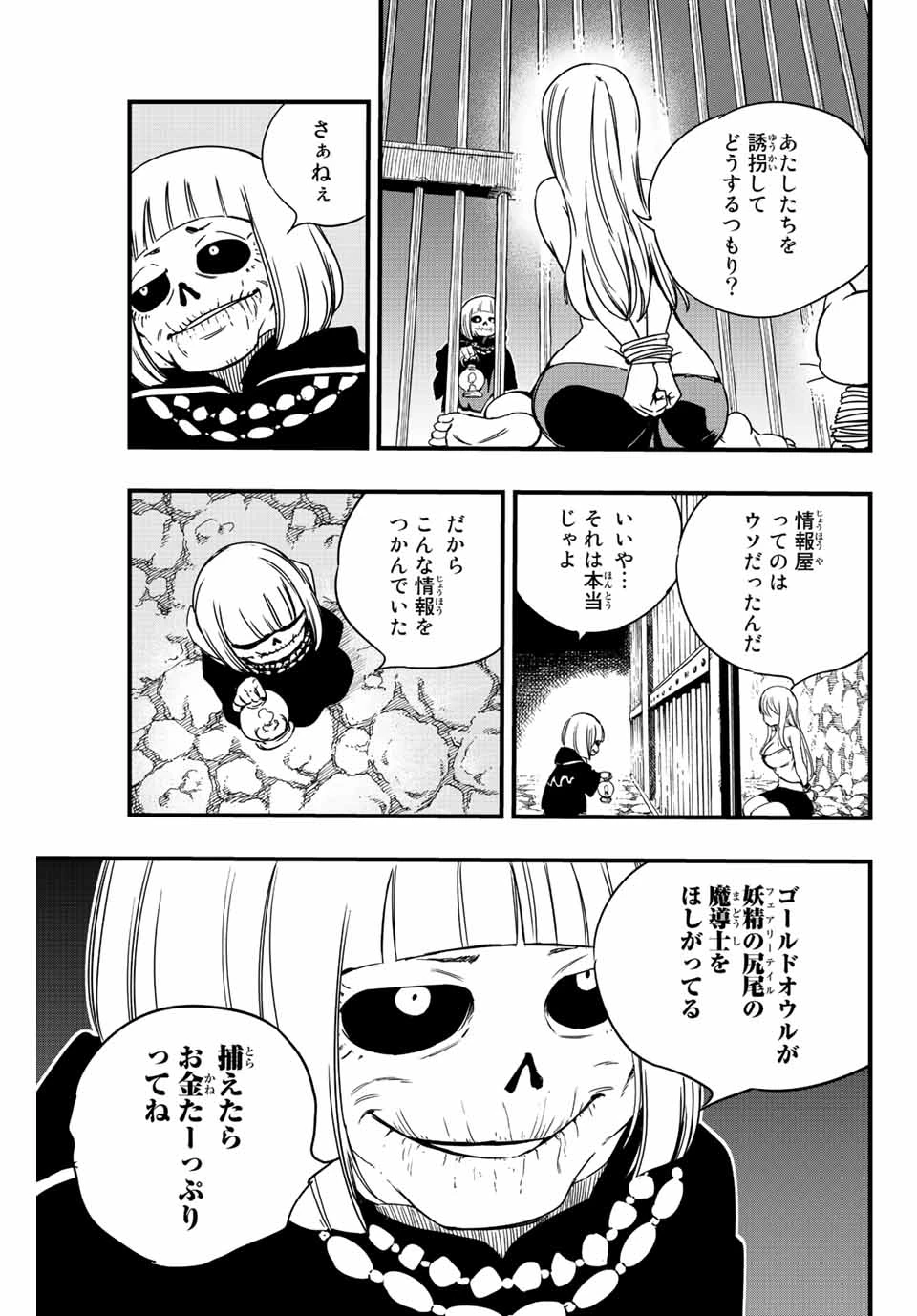フェアリーテイル １００年クエスト 第128話 - 17
