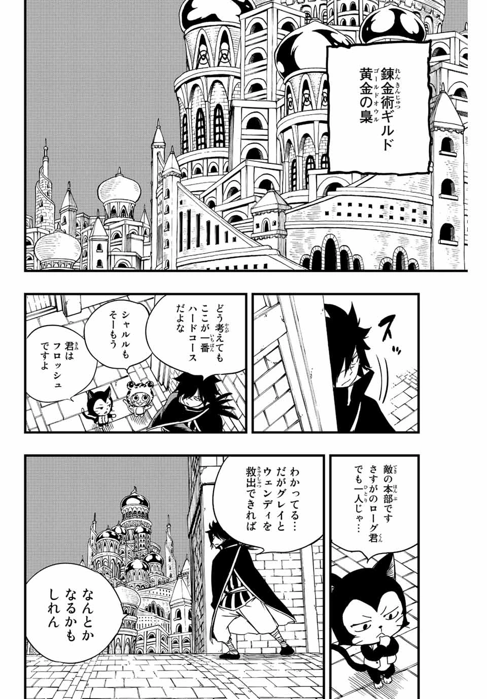 フェアリーテイル １００年クエスト 第128話 - 18