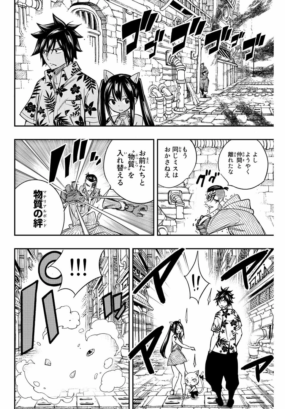 フェアリーテイル １００年クエスト 第127話 - 12