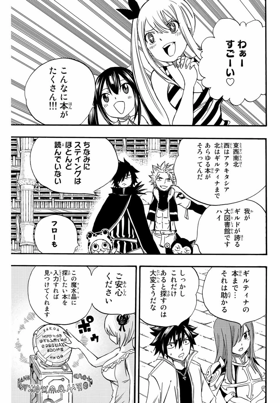 フェアリーテイル １００年クエスト 第125話 - 3