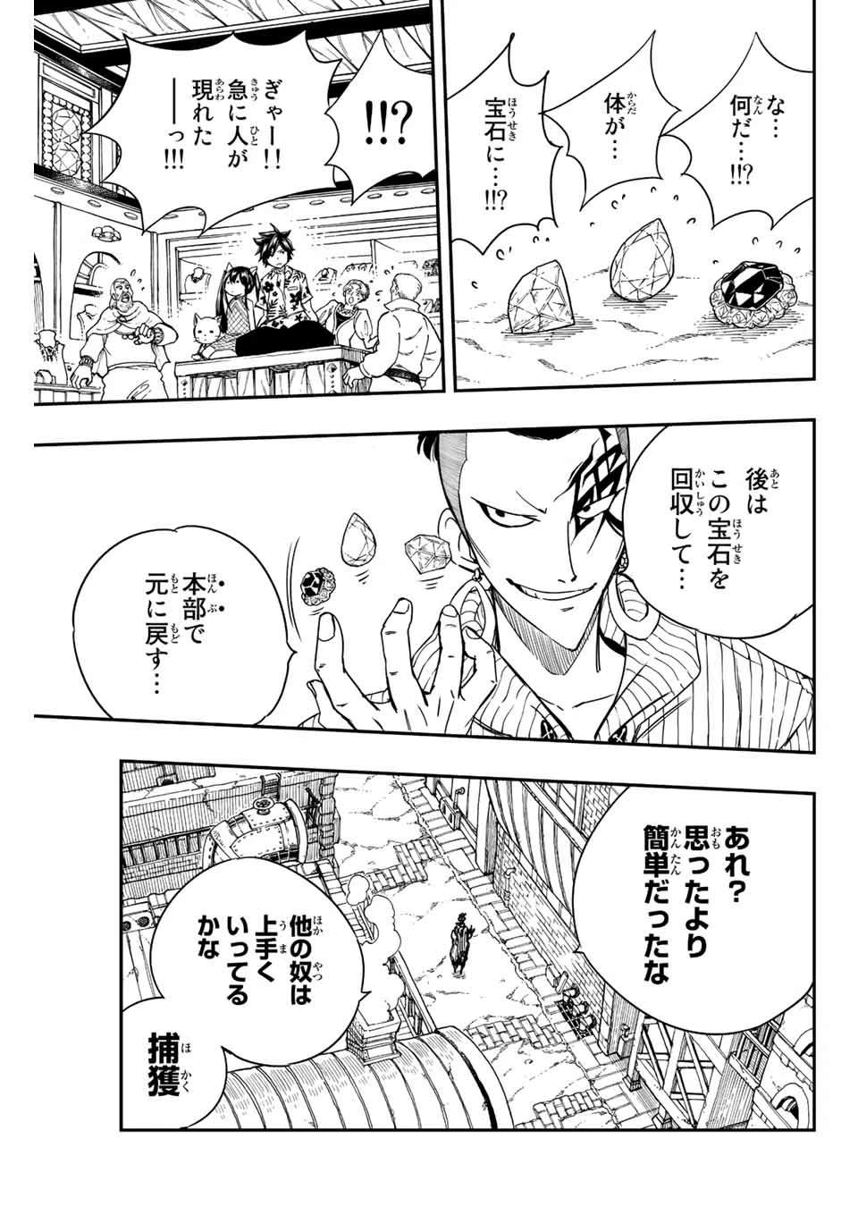 フェアリーテイル １００年クエスト 第127話 - 13